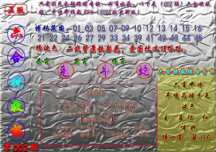 挽救报-2