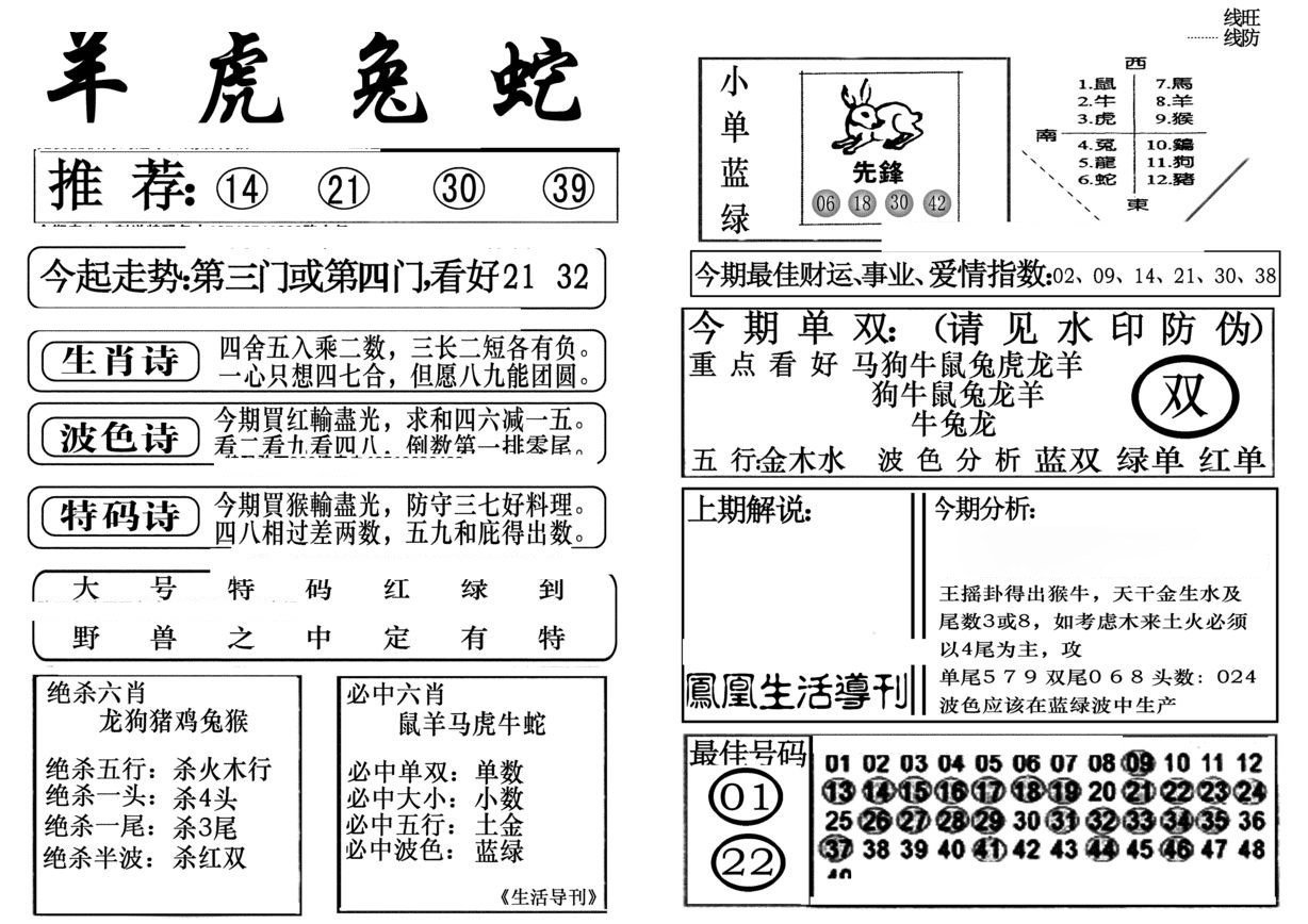 生活快报(新料)-2