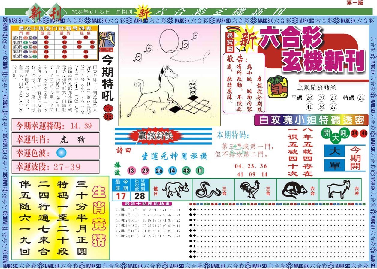 新六合彩特码新刊A-20