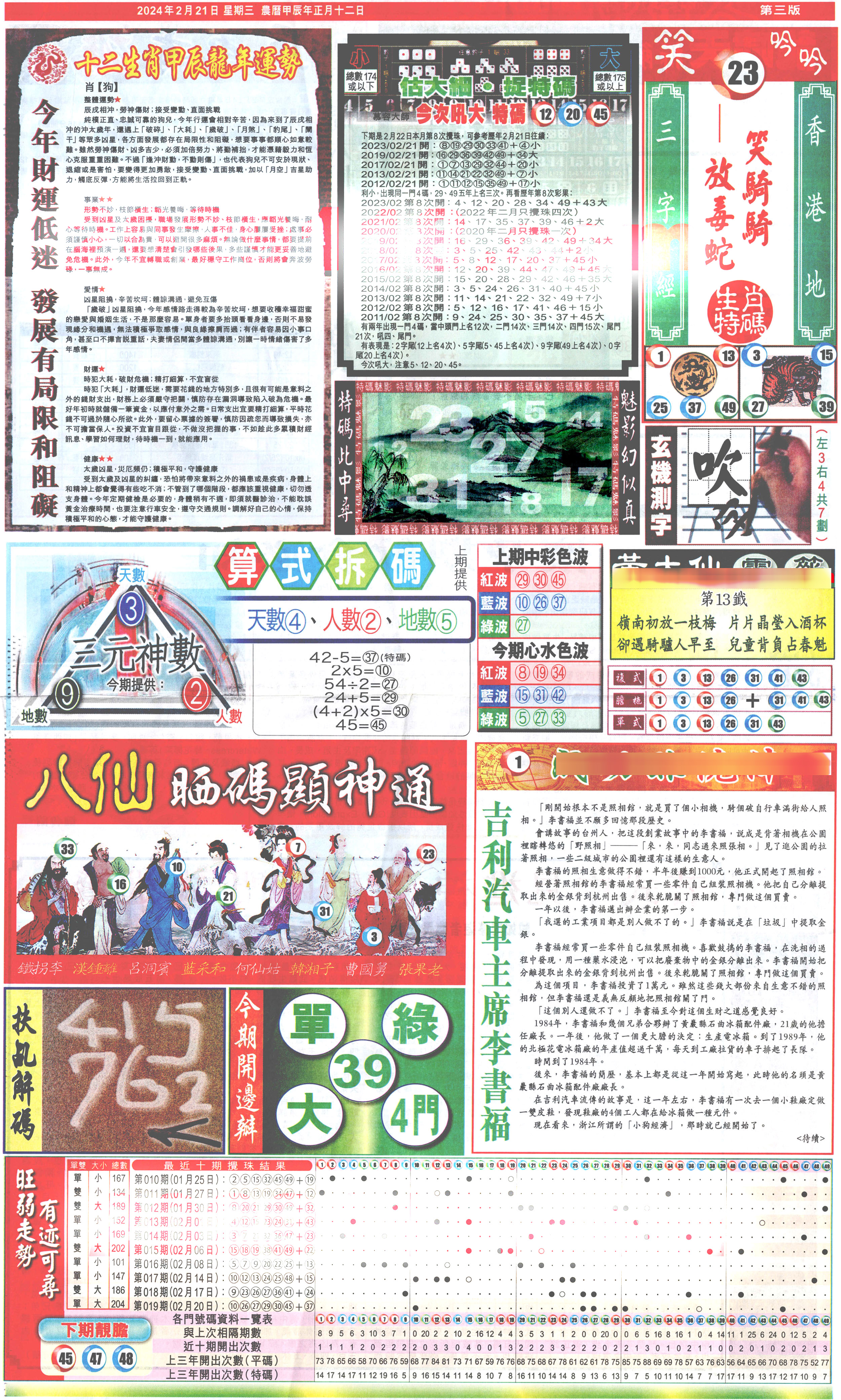 新报跑狗-1(正面)-20