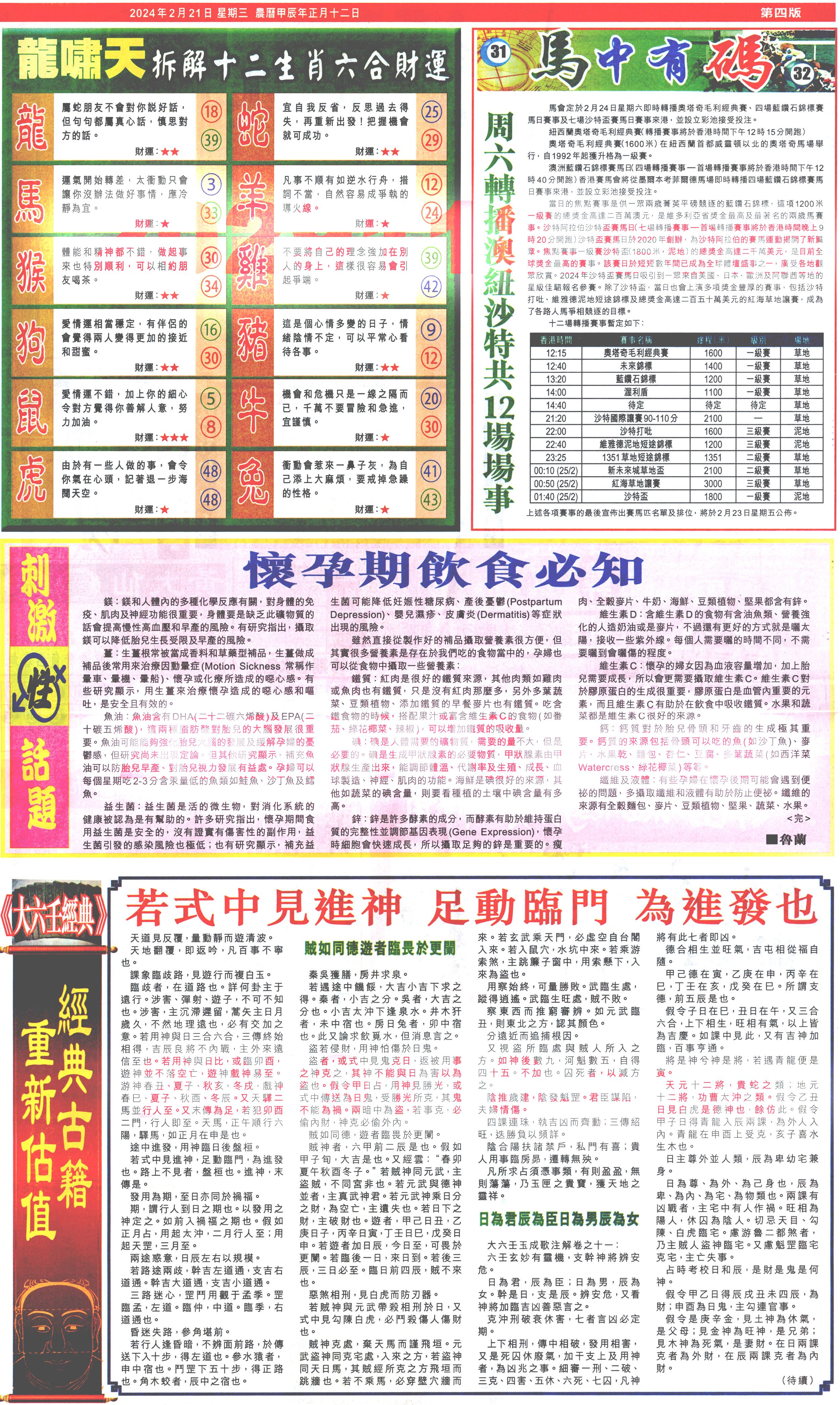 新报跑狗-2(背面)-20