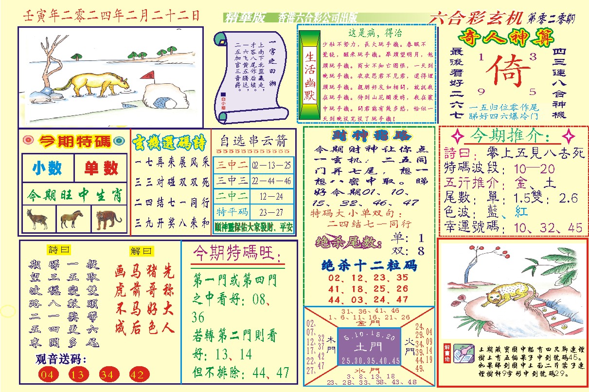 118六合玄机(新图)-20