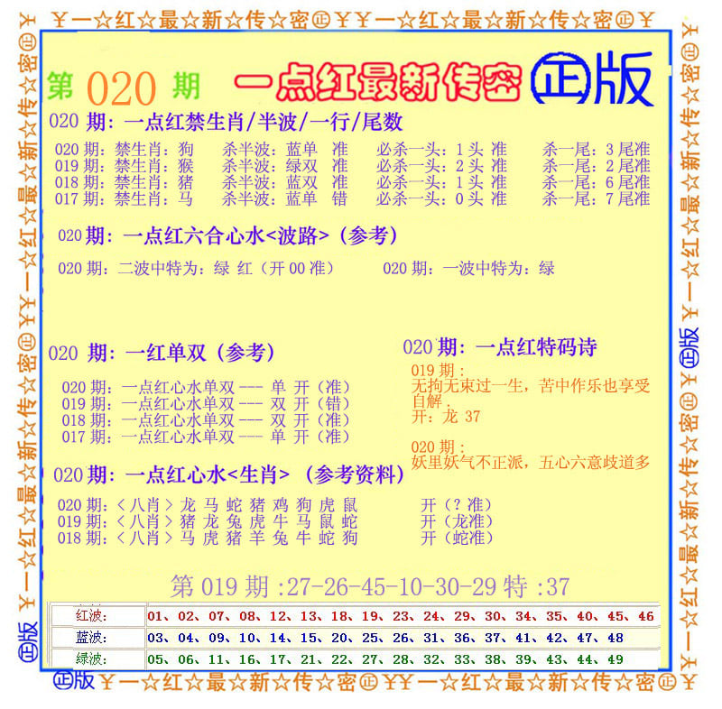 一点红最新传密-20