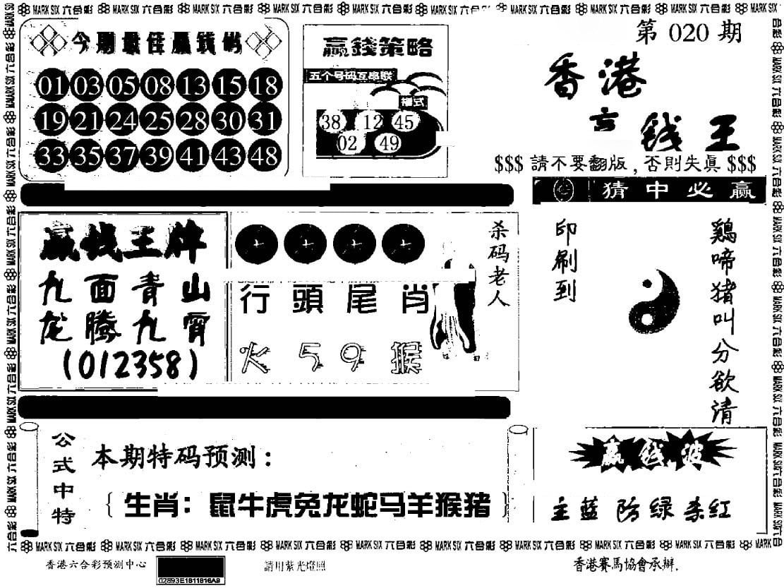 香港赢钱料-20