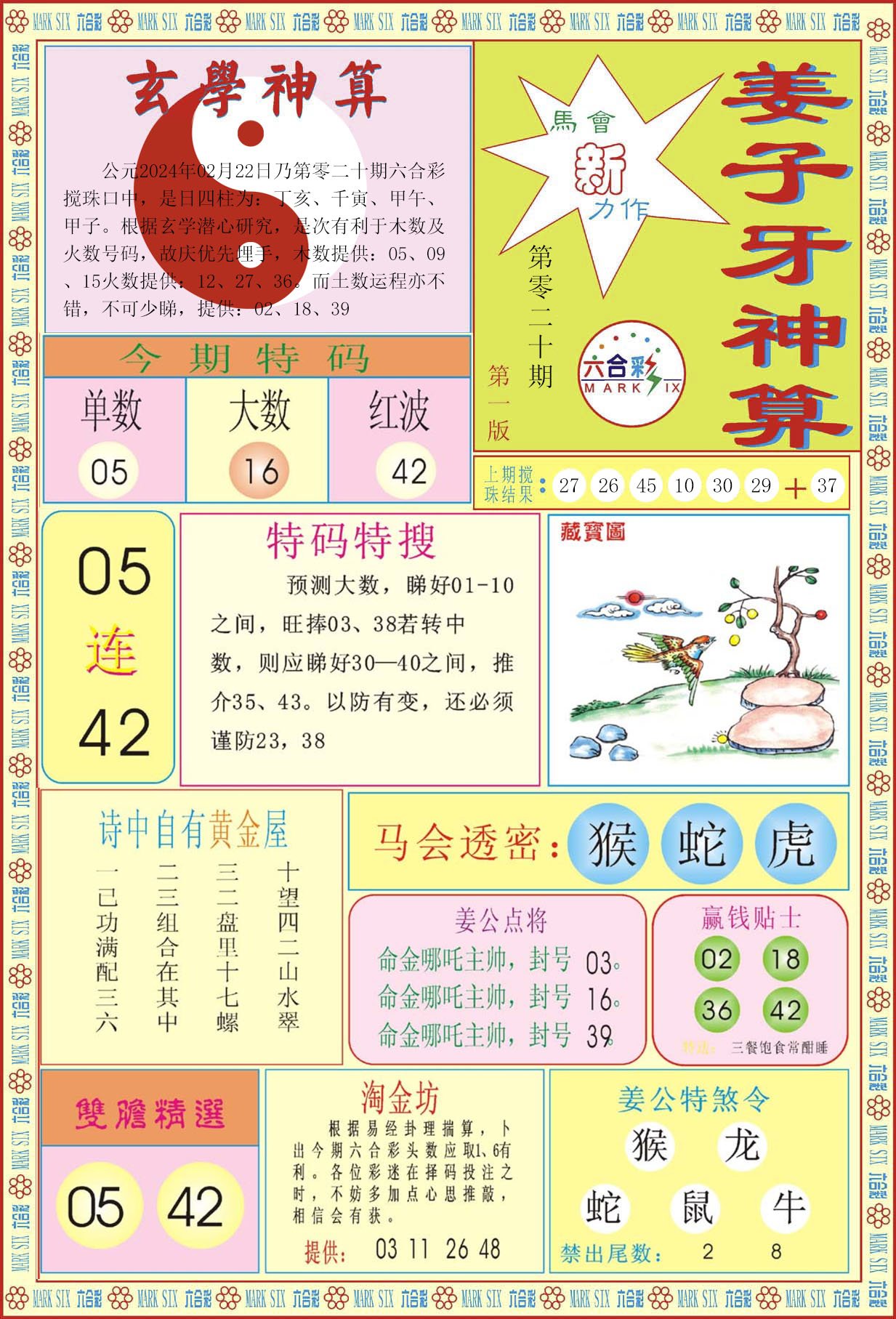 姜子牙神算A-20