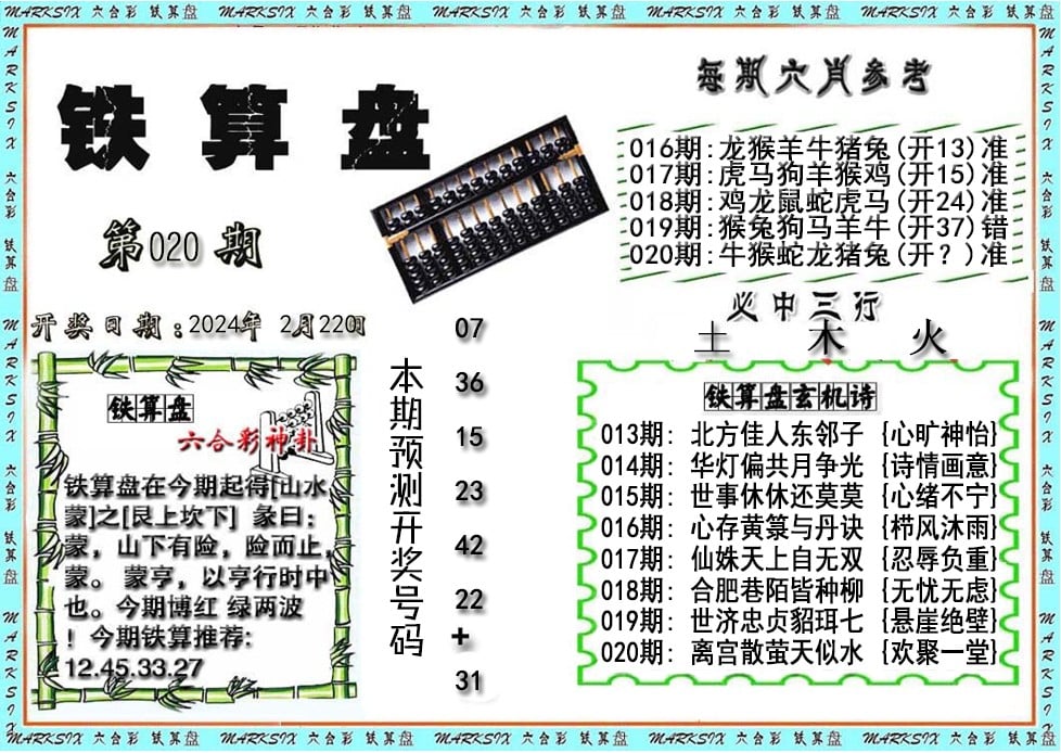 铁算盘-20