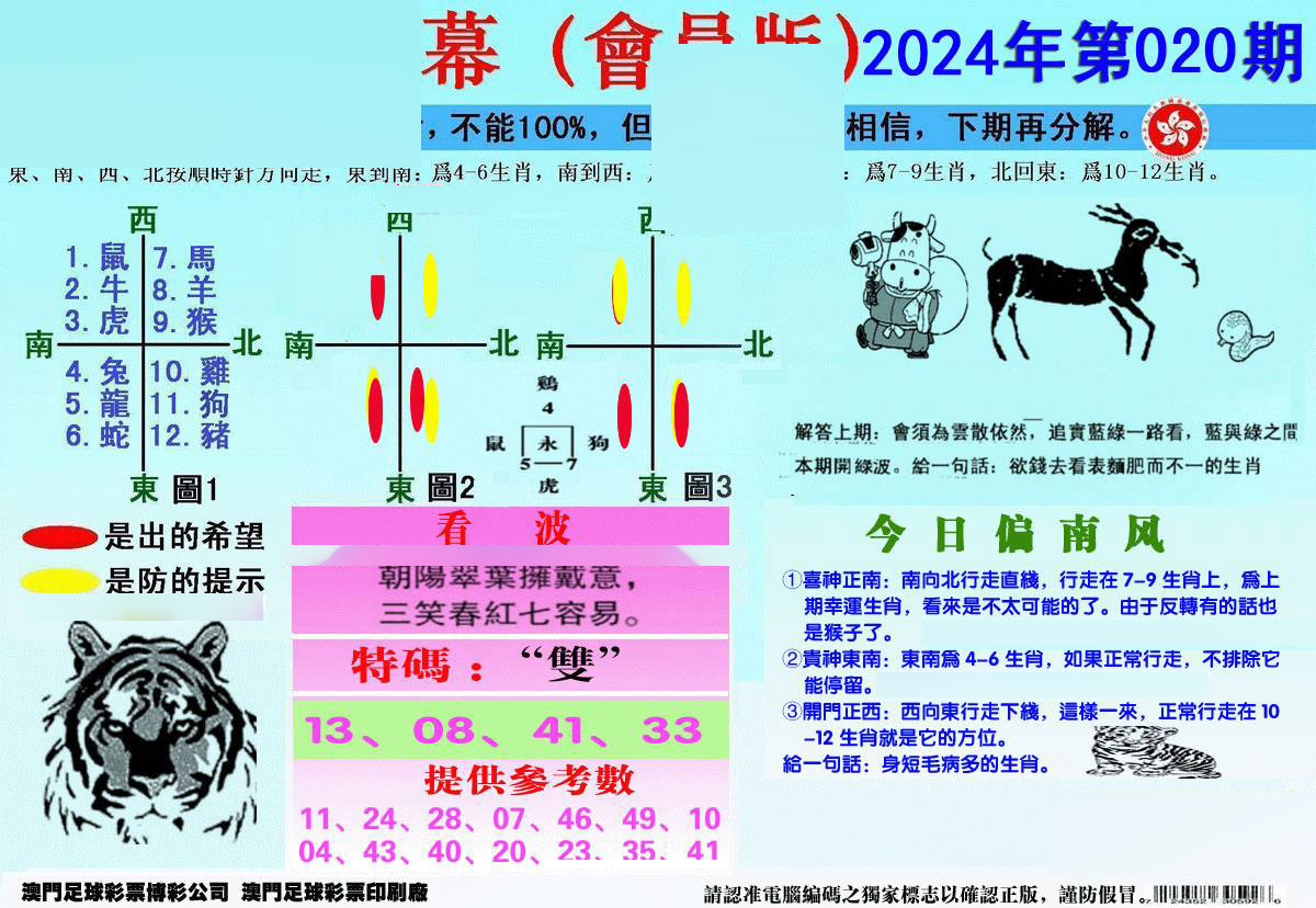 另版海狮特码内幕报-20