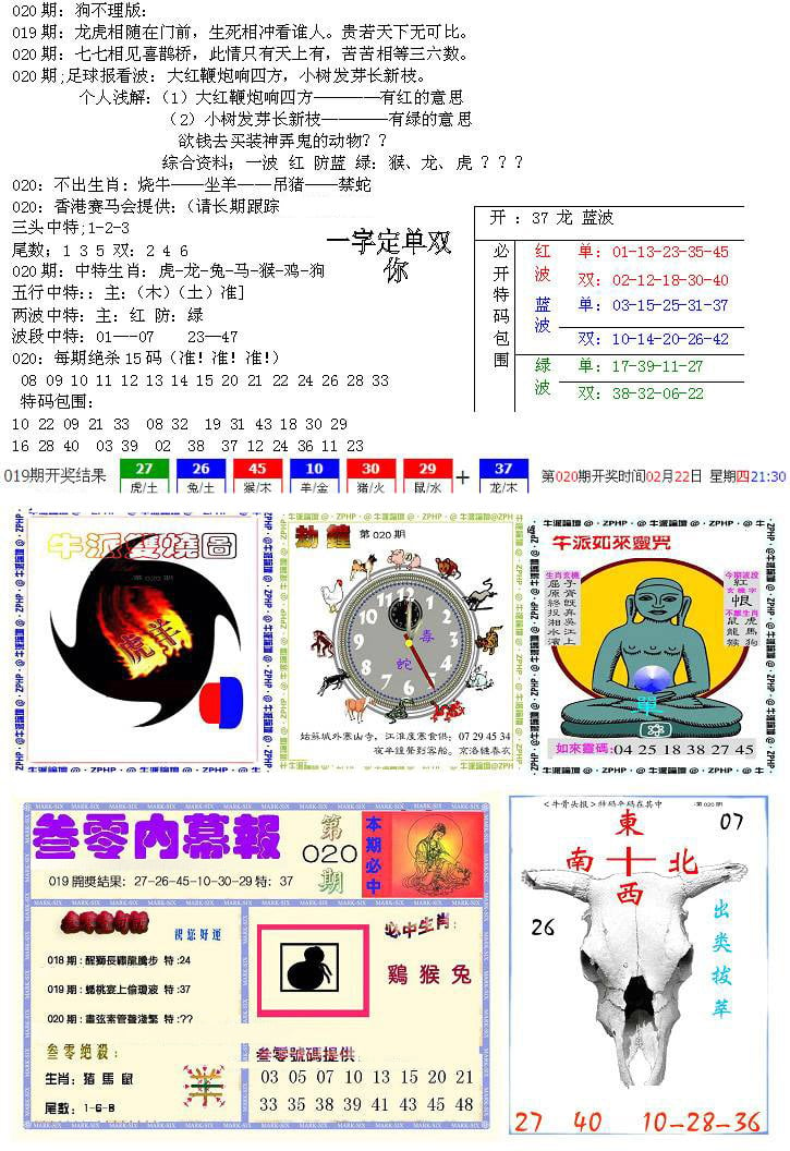 五鬼正宗会员综合资料B-20