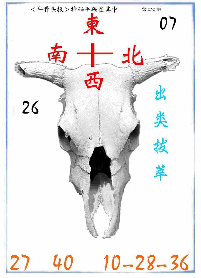 牛派牛头报-20