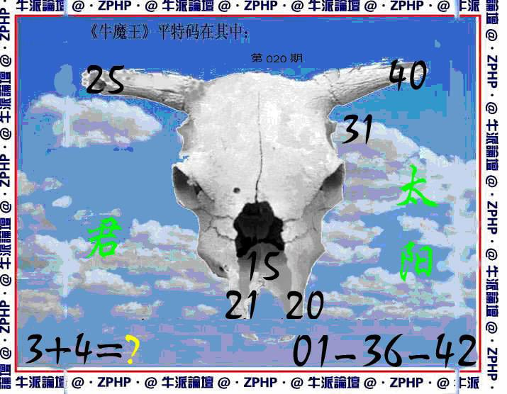 牛派牛魔报-20