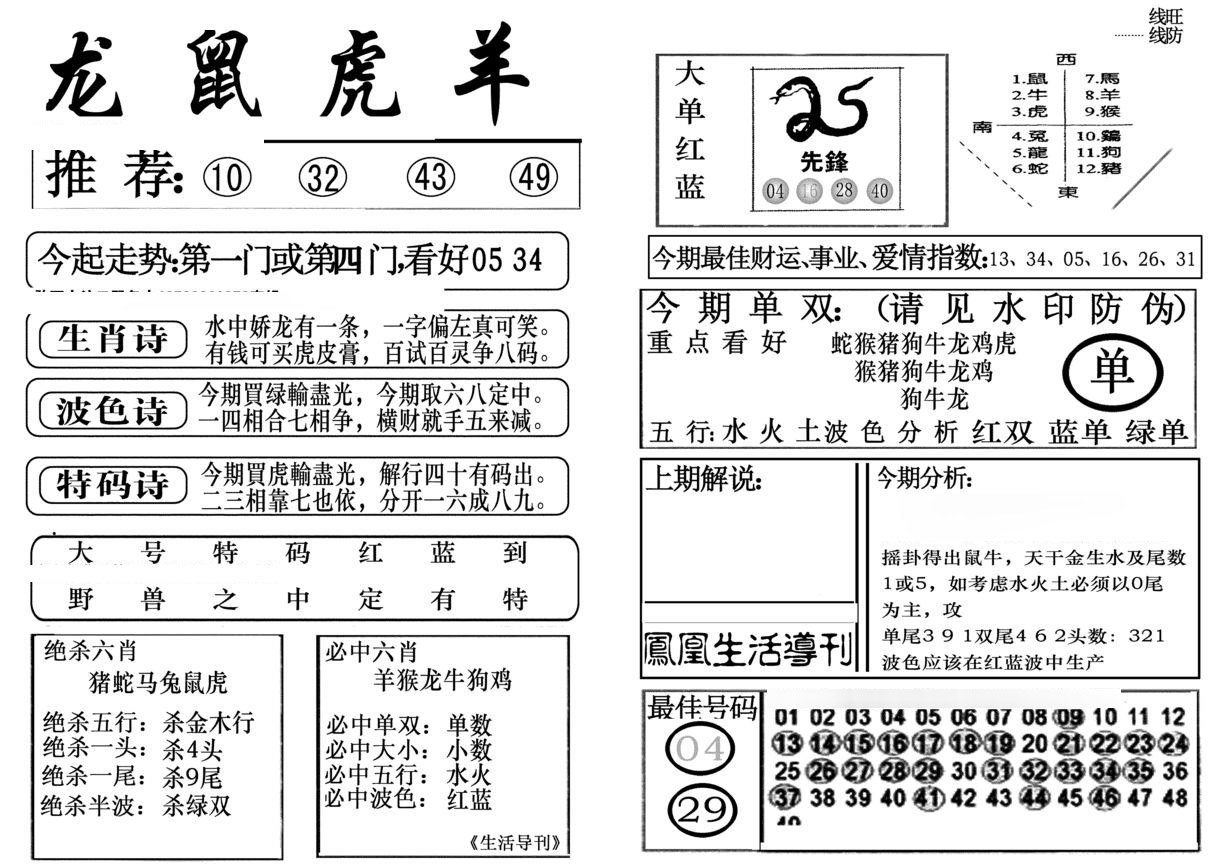 生活快报(新料)-20