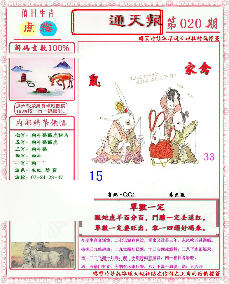 南方农村报-彩票与漫画版-20