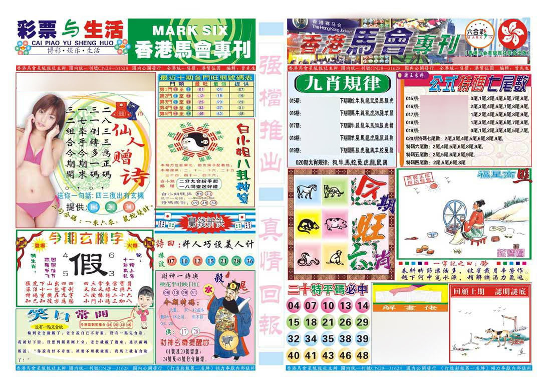 香港马会专刊A-20