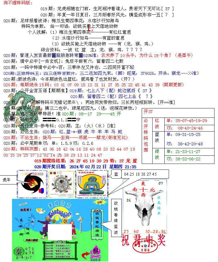 青龙五鬼B-20