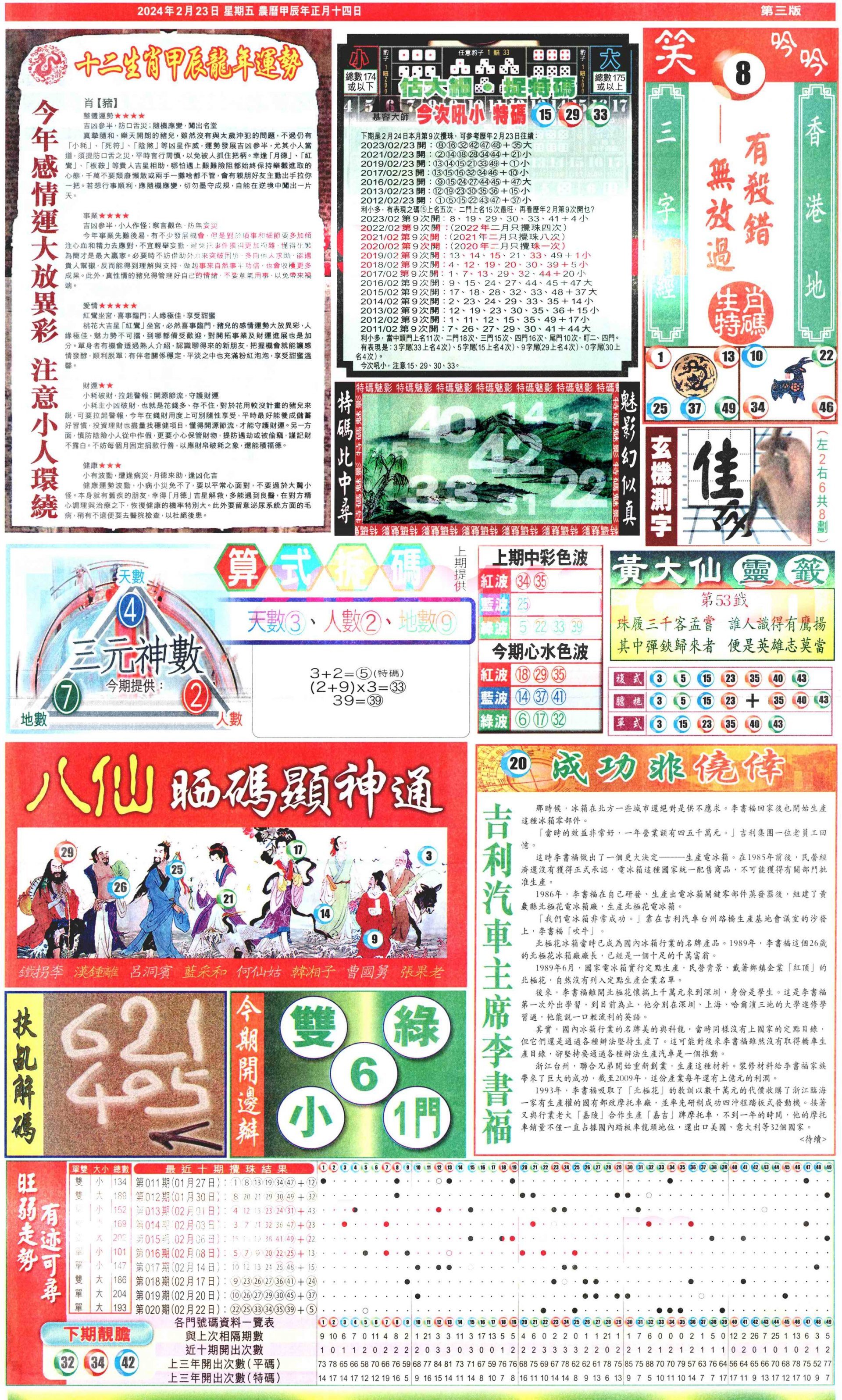 新报跑狗-1(正面)-21