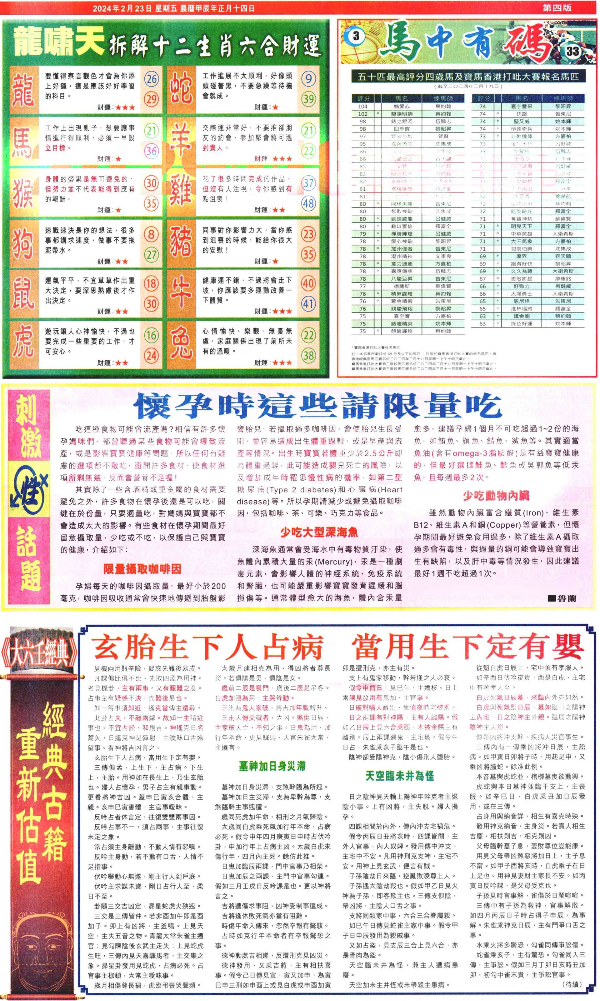 新报跑狗-2(背面)-21