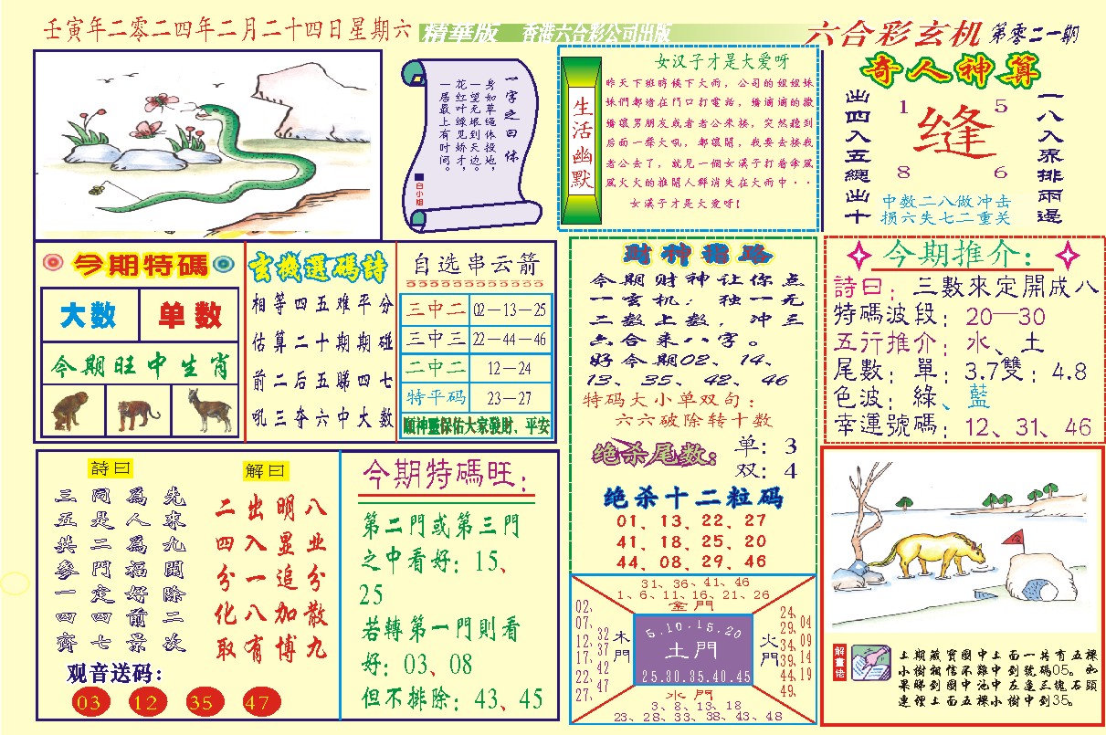 118六合玄机(新图)-21