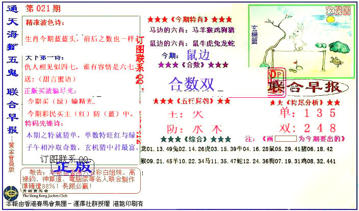 新联合早报-21