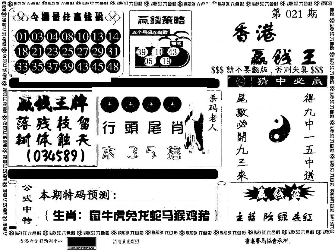 香港赢钱料-21