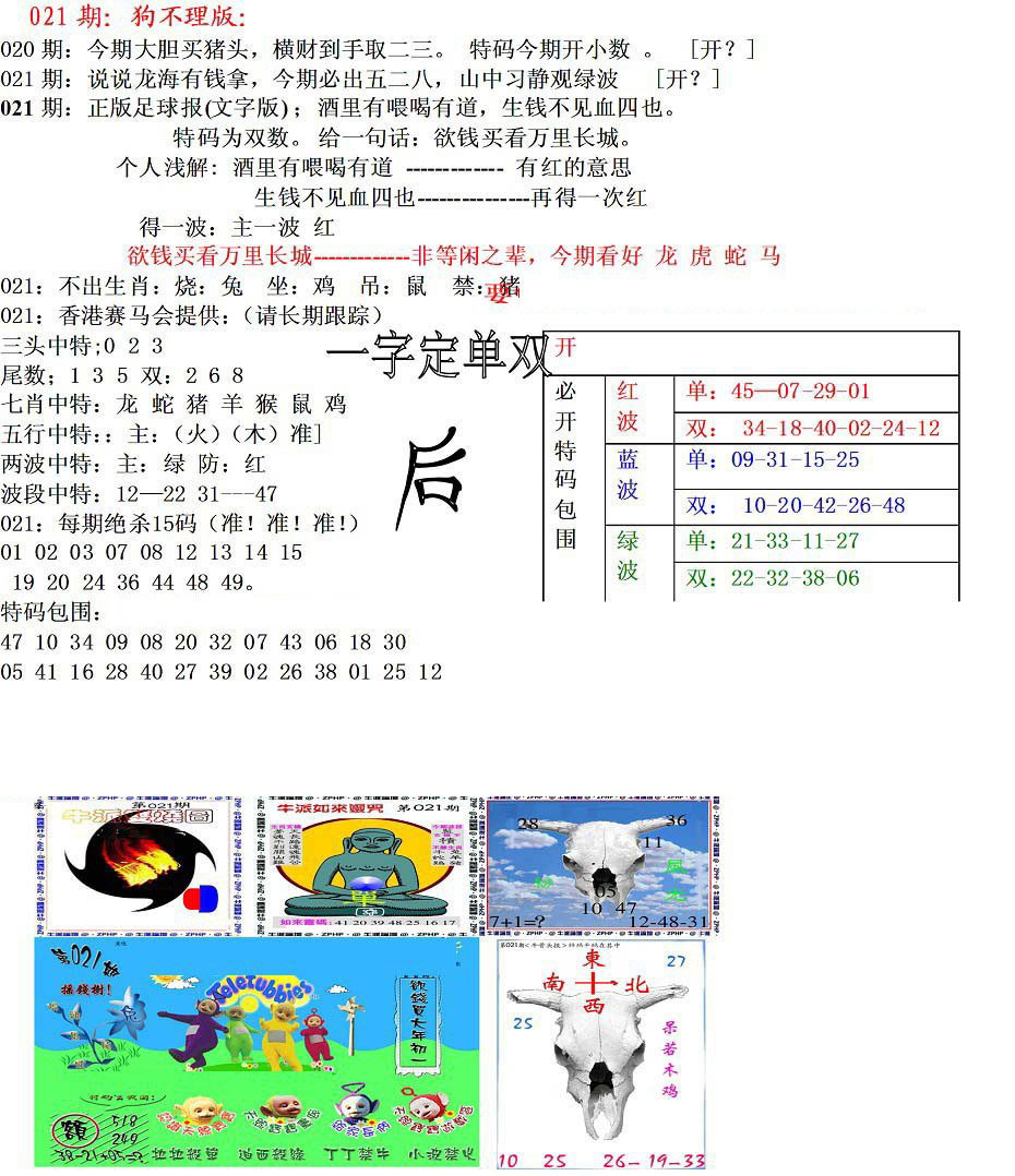 狗不理特码报-21