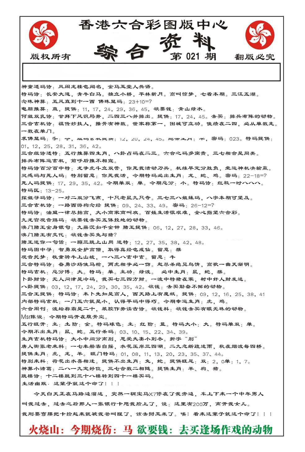 内部综合资料(特准)-21