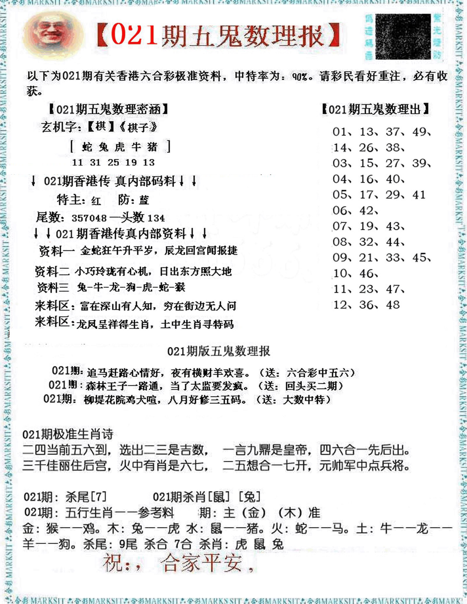 五鬼数理报-21