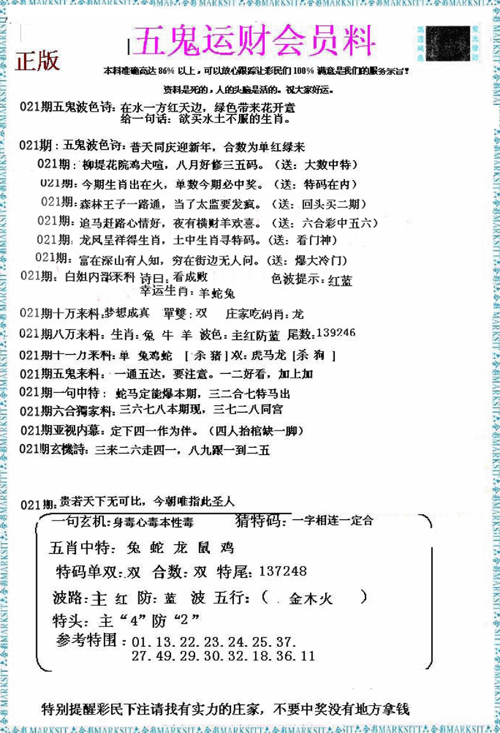 五鬼运财会员料-21