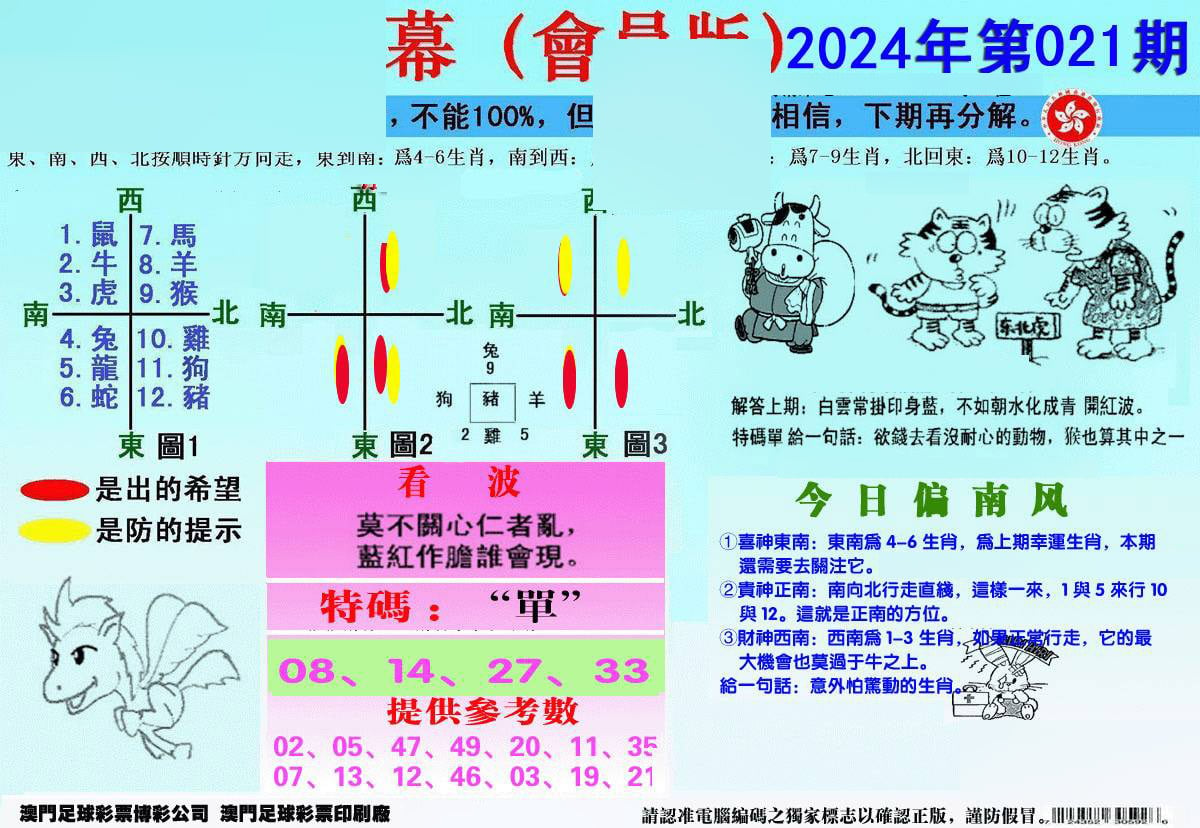 另版海狮特码内幕报-21