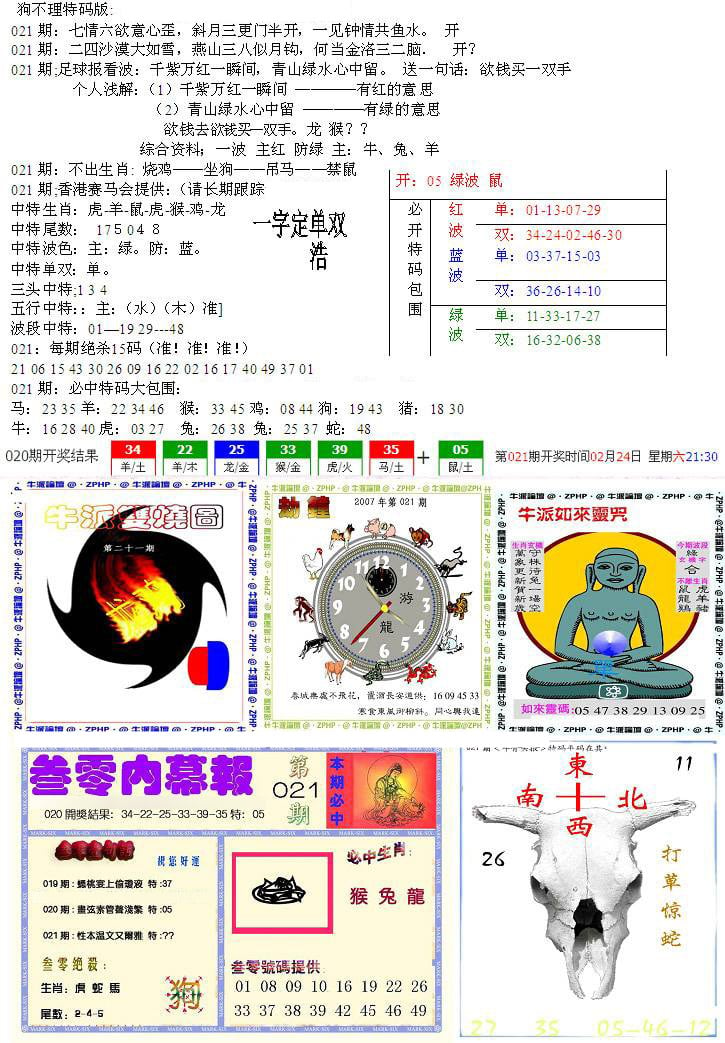 五鬼正宗会员综合资料B-21