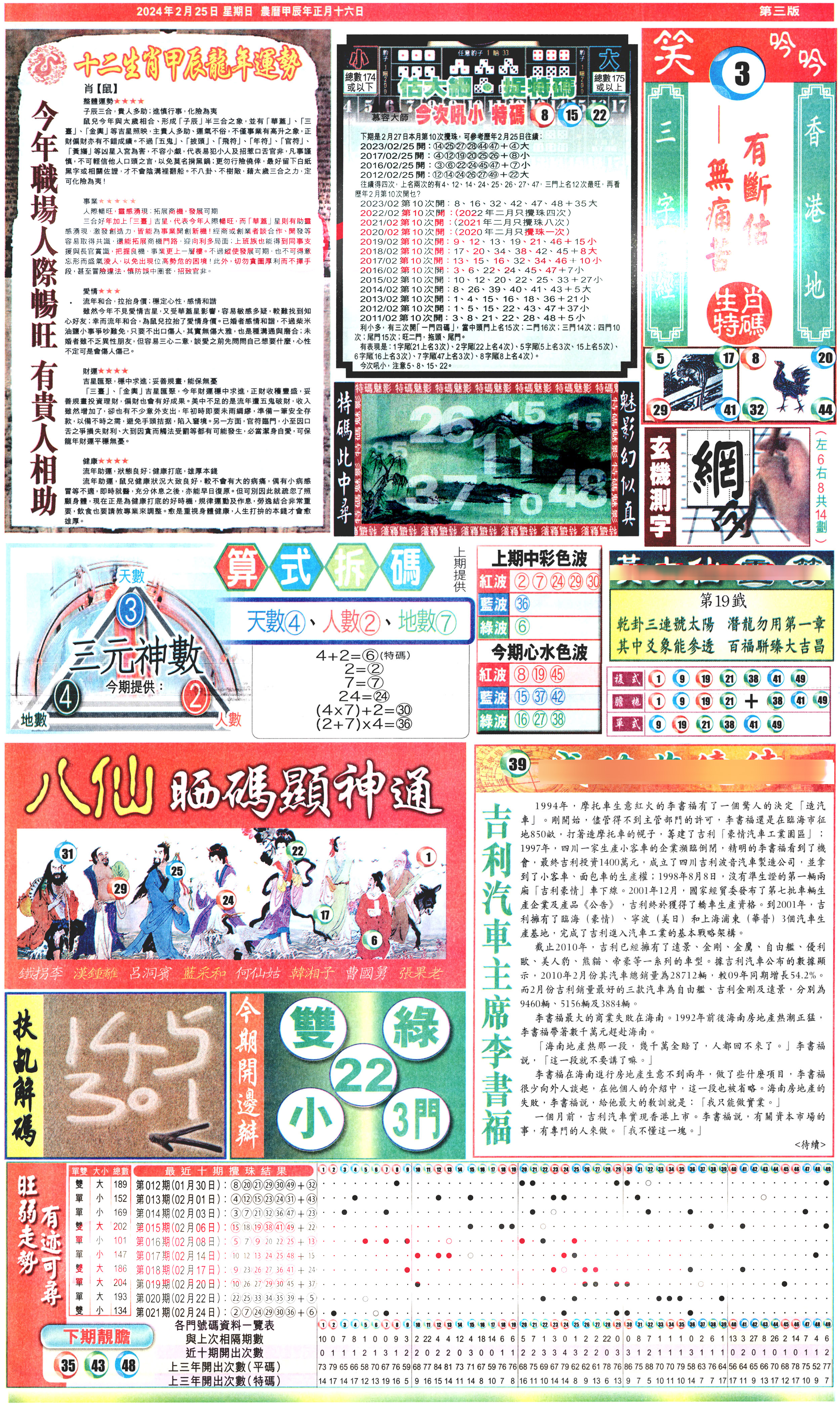 新报跑狗-1(正面)-22