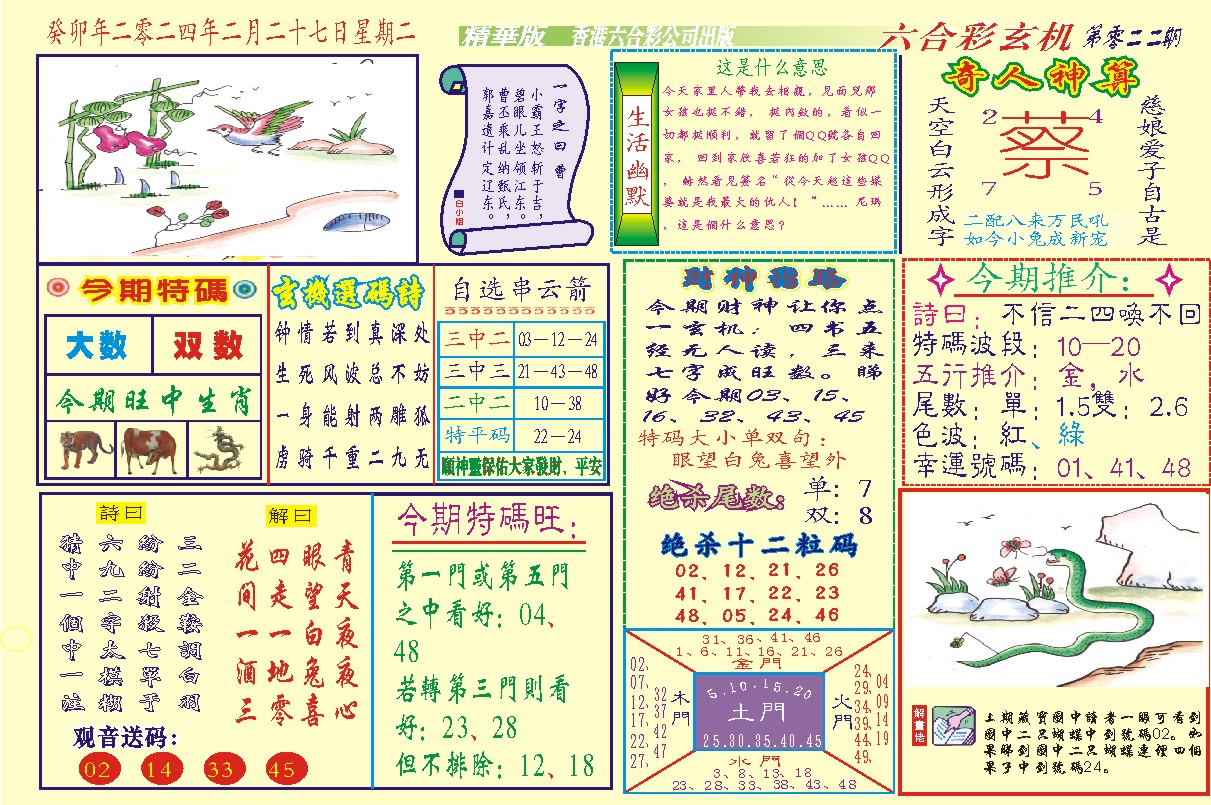 118六合玄机(新图)-22