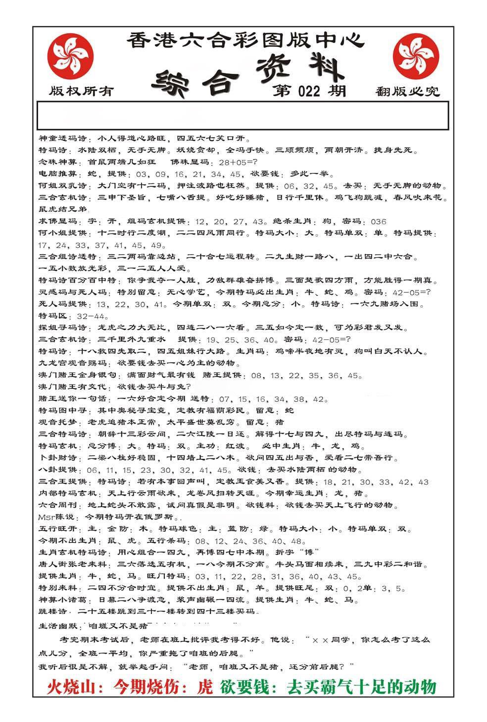 内部综合资料(特准)-22