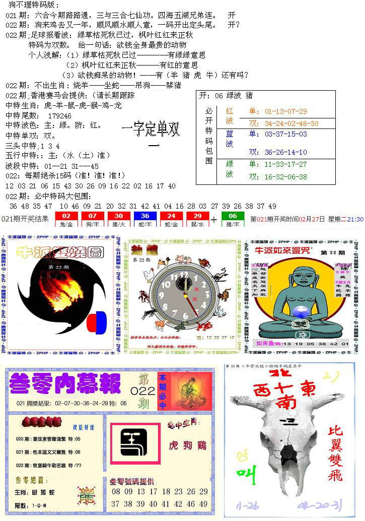 五鬼正宗会员综合资料B-22