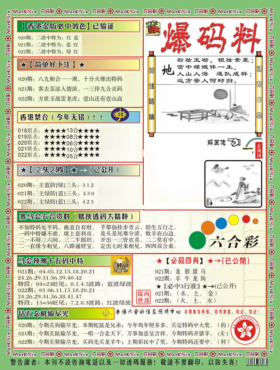 爆码料B(新)-22