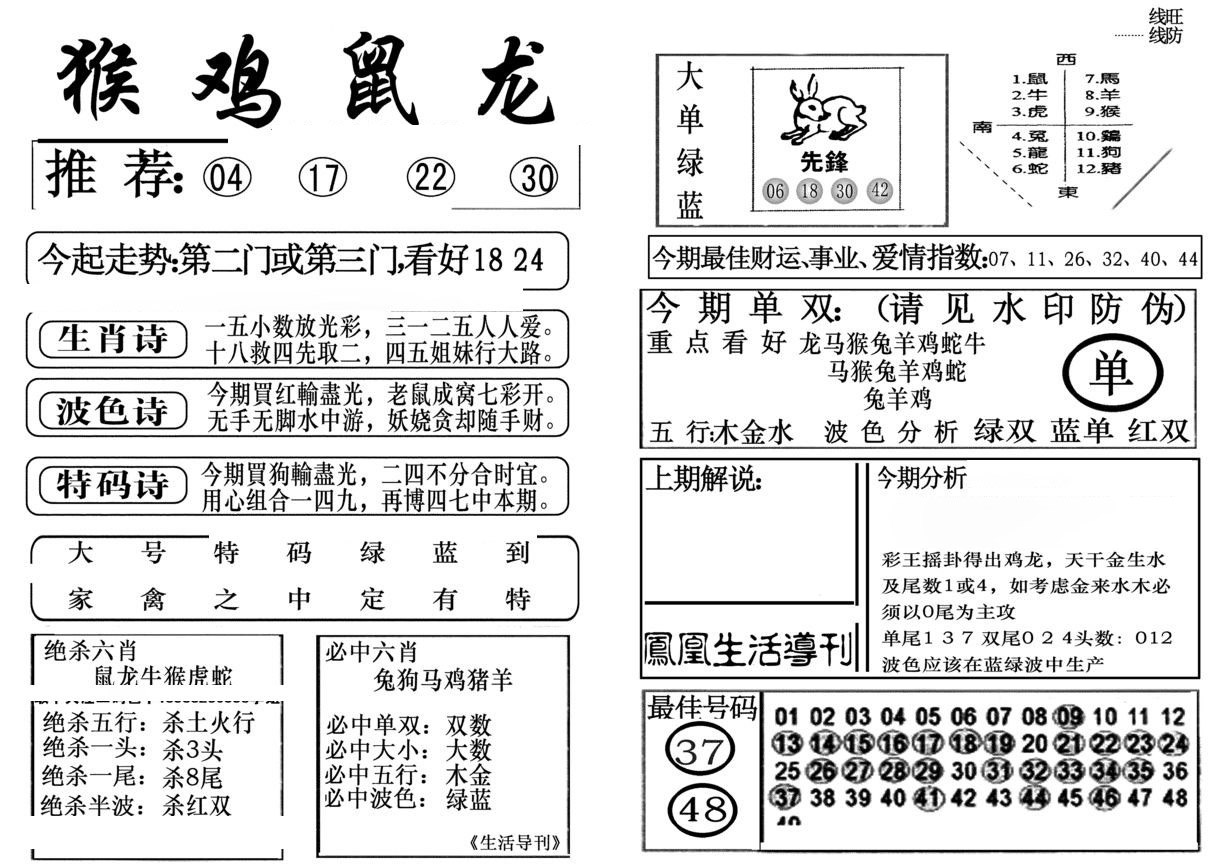 生活快报(新料)-22