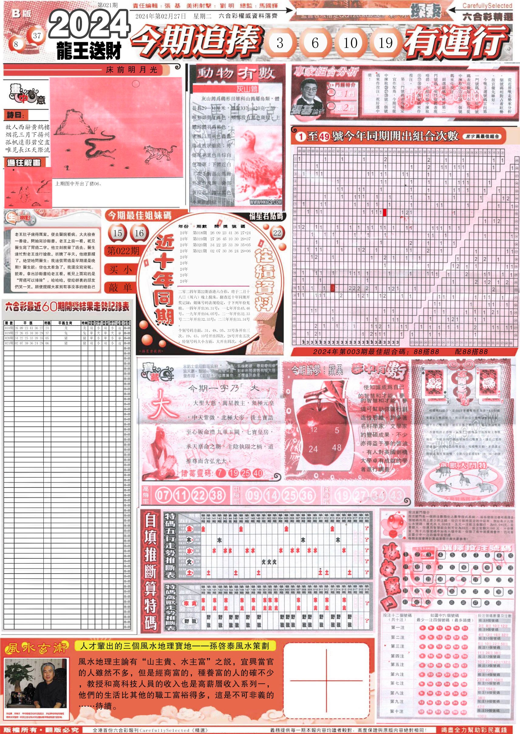 新六合精选B-22