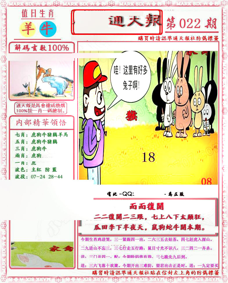 南方农村报-彩票与漫画版-22