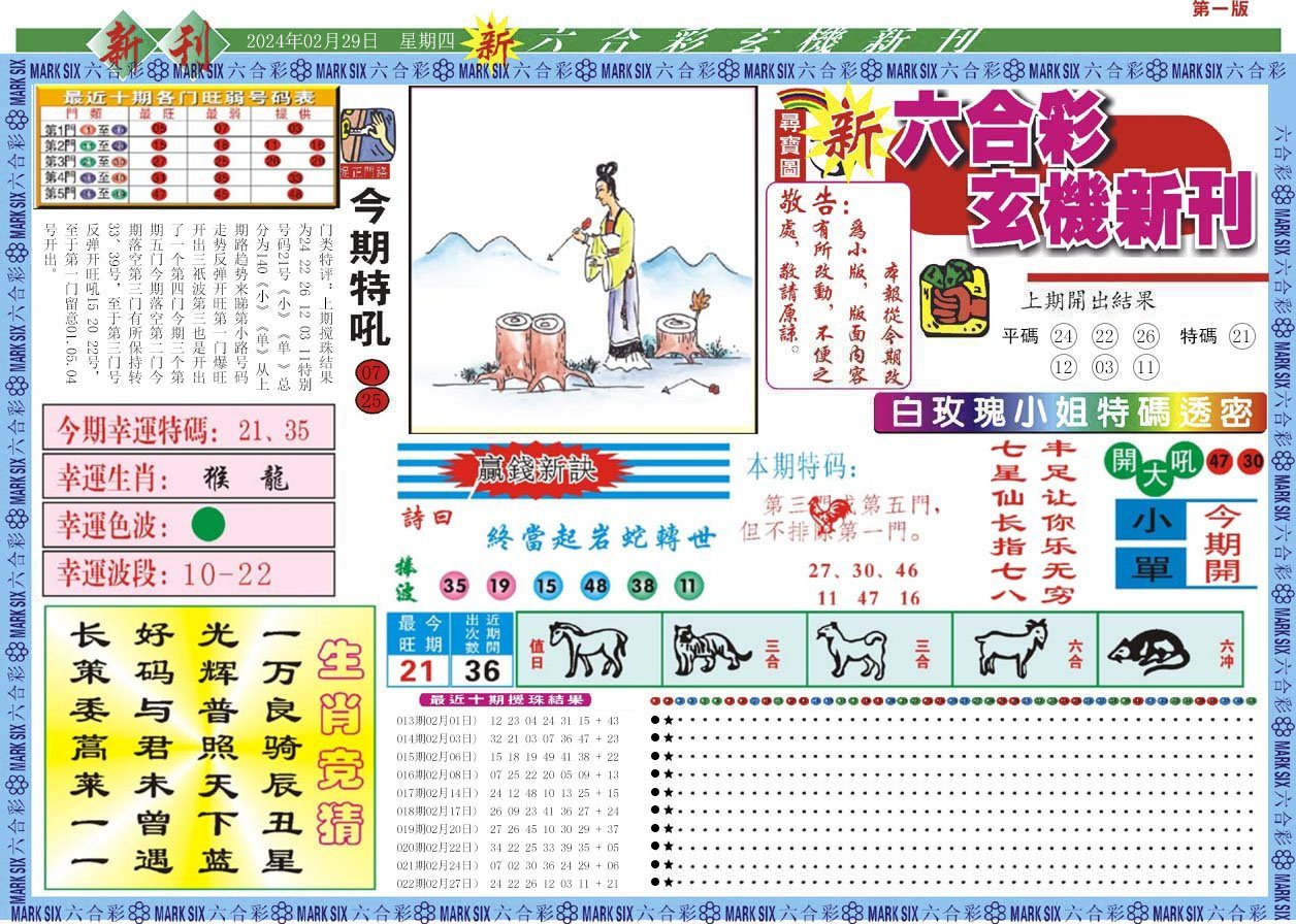 新六合彩特码新刊A-23