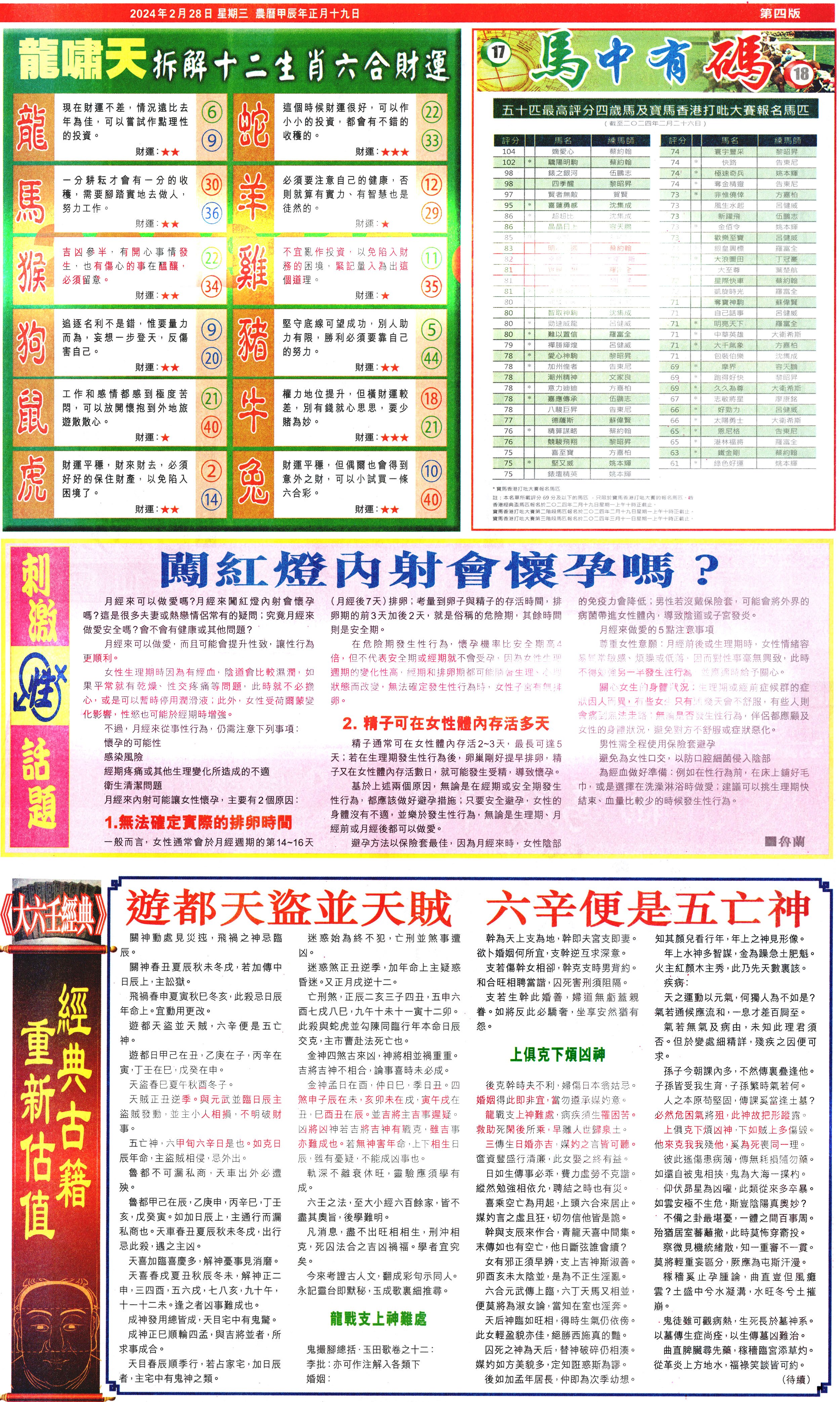 新报跑狗-2(背面)-23