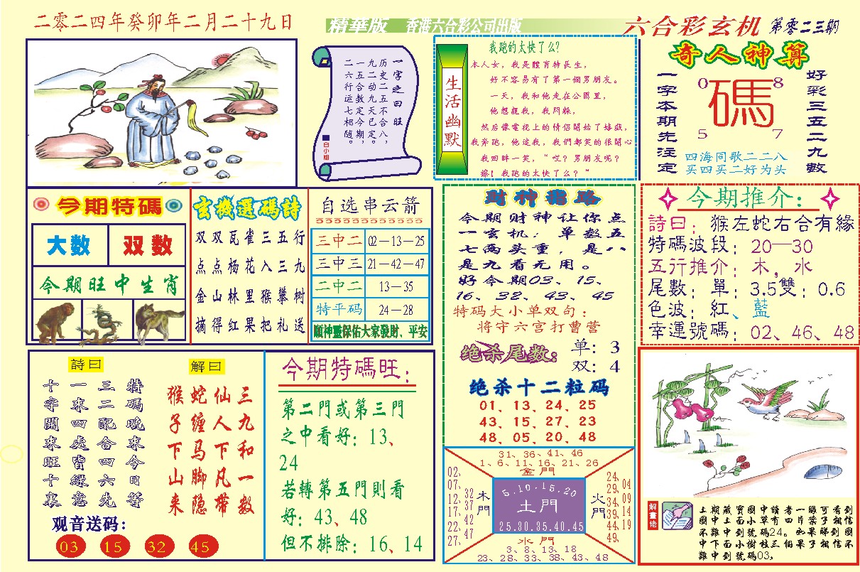 118六合玄机(新图)-23