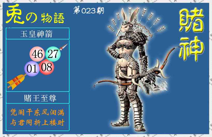 赌神兔报(信封)-23