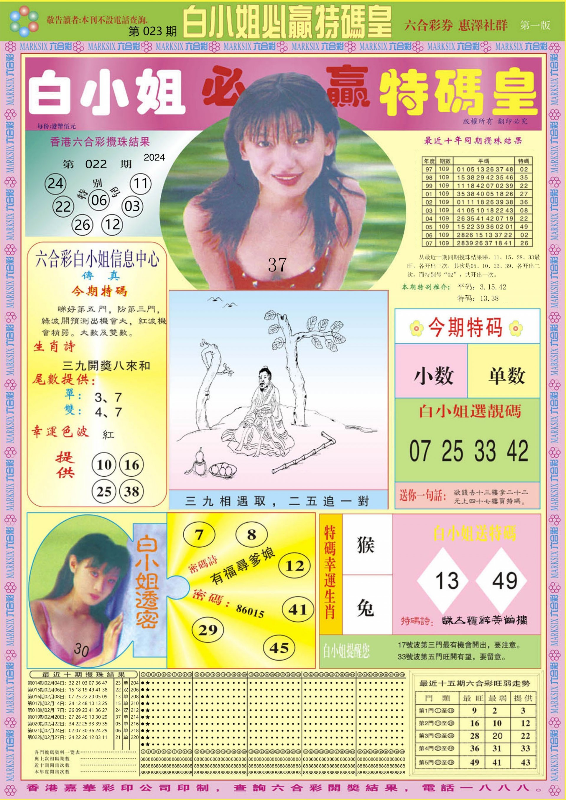 白小姐必赢A-23