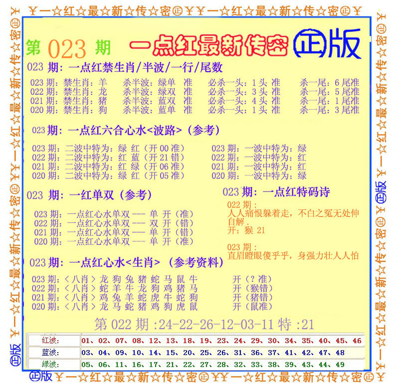 一点红最新传密-23