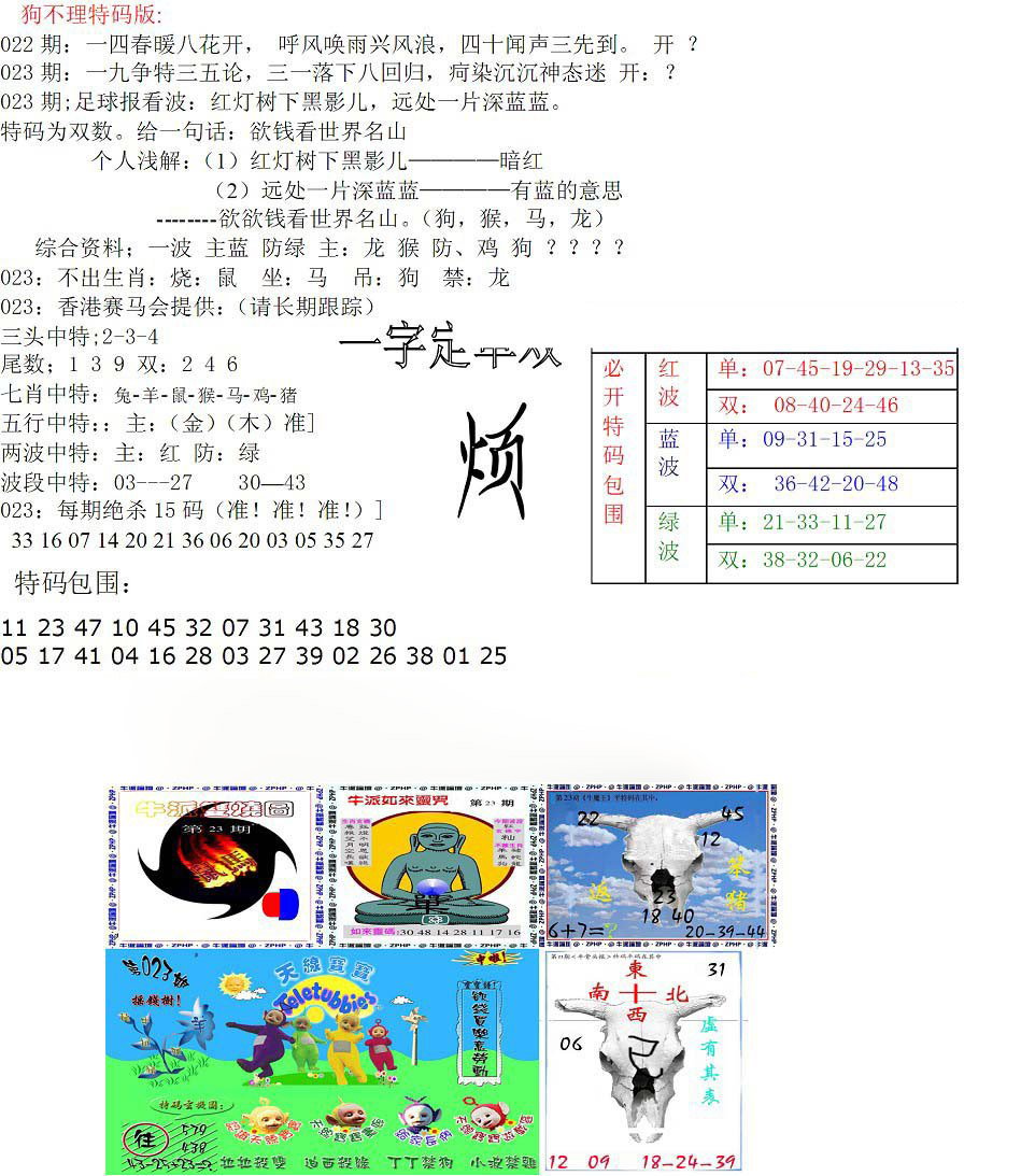 狗不理特码报-23