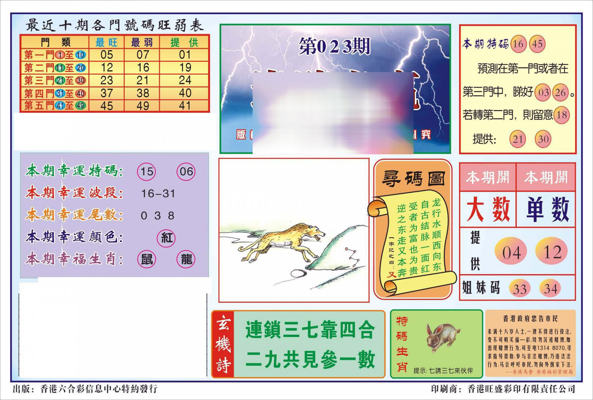 香港逢赌必羸(新图)-23