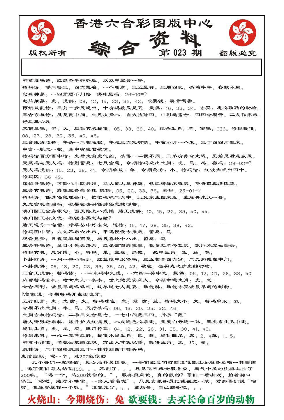 内部综合资料(特准)-23