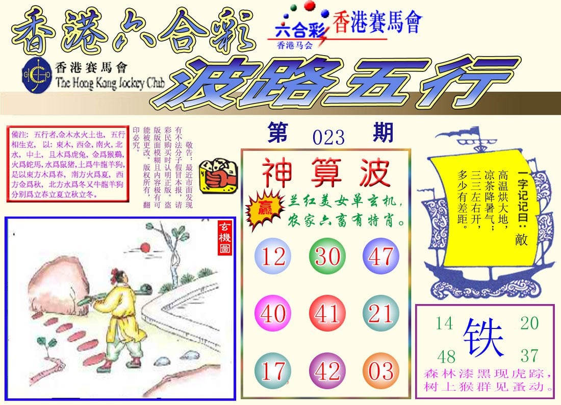 波路五行-23