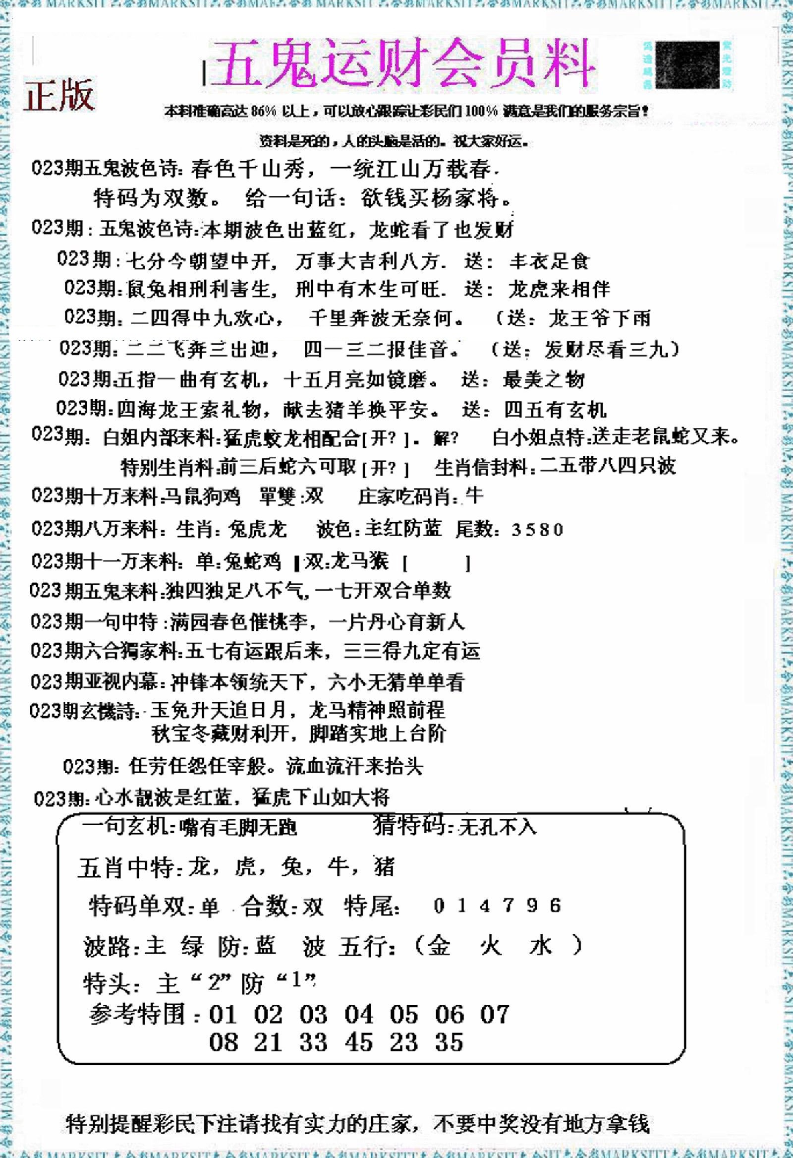 五鬼运财会员料-23