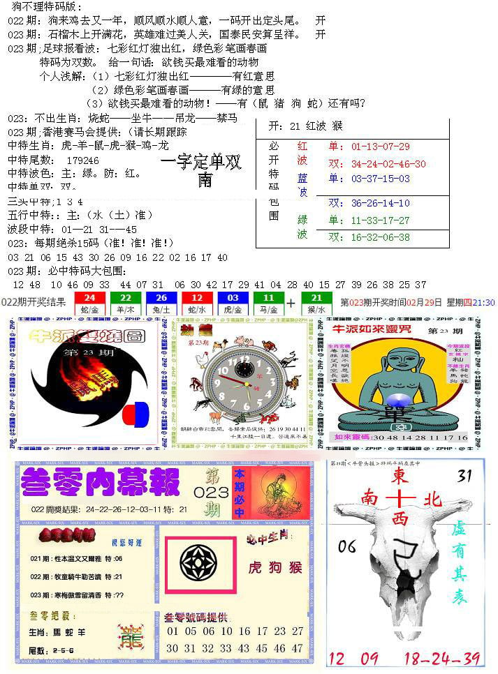 五鬼正宗会员综合资料B-23