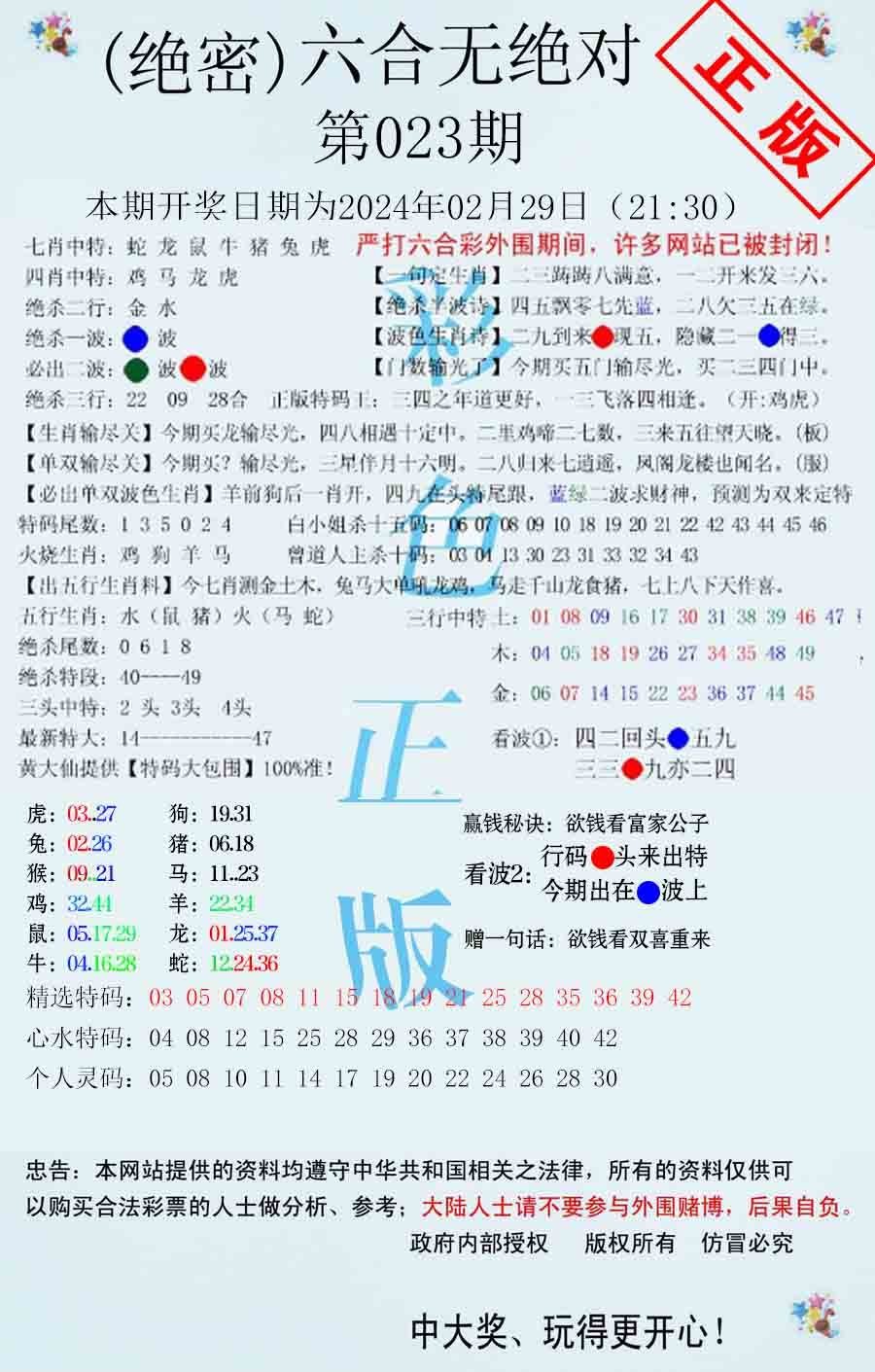 六合无绝对-23